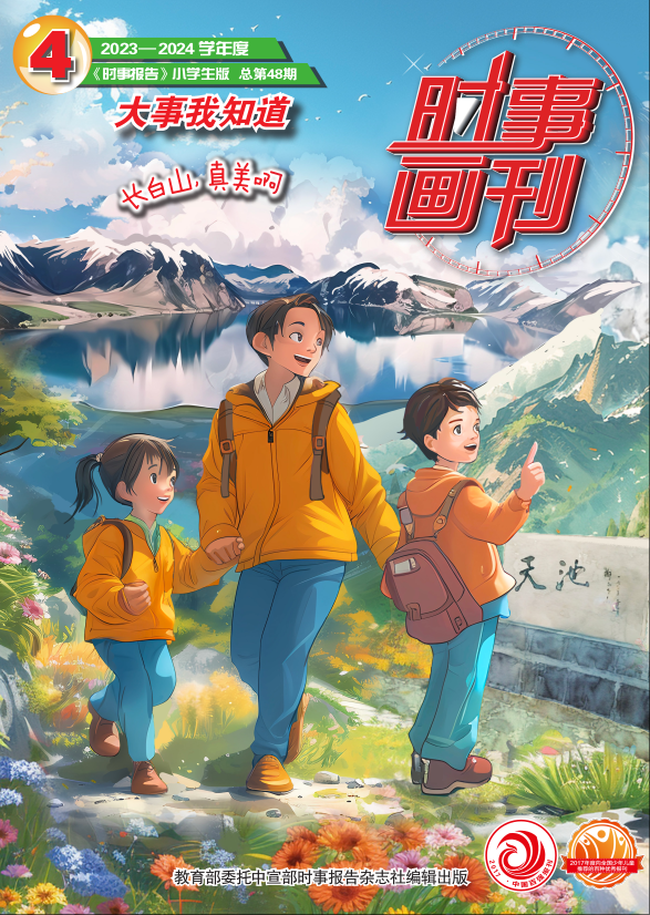 《時(shí)事畫刊》2023-2024年04期