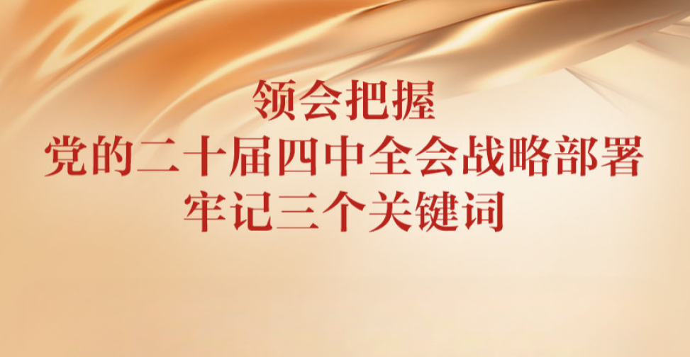 習(xí)言道｜開局之年第一課，習(xí)近平這樣強(qiáng)調(diào)